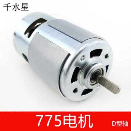 775电机(D型轴) 大脚车DIY配件 模型微型马达 12V马达 直流电机