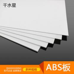 ABS板 模型板材定制 改造板 diy手工制作材料 2mm abs板材塑料板
