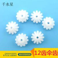 M1伞齿 12齿 直角传动 塑胶齿轮 模型齿轮 DIY模型制作