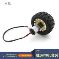 N20减速电机车轮套装 遥控车升级机器人制作 diy车模模型配件材料