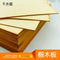 椴木板 diy 建筑模型材料 层压板 烙画 激光切割 薄木板 小木片