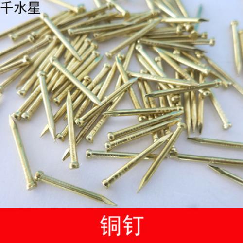 铜钉 镀铜钉 小元钉 模型钉子 螺丝钉 隐形钉 黄铜钉子 约500只
