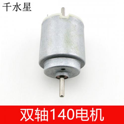 双轴140电机 模型电动机 微型直流马达 diy科技小制作 模型马达