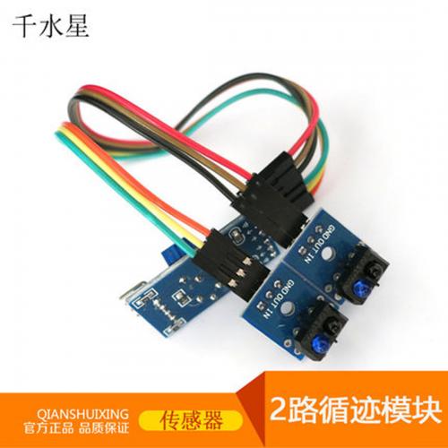 2路循迹模块 循迹智能机器人小车 巡线车配件 光电壁障模块