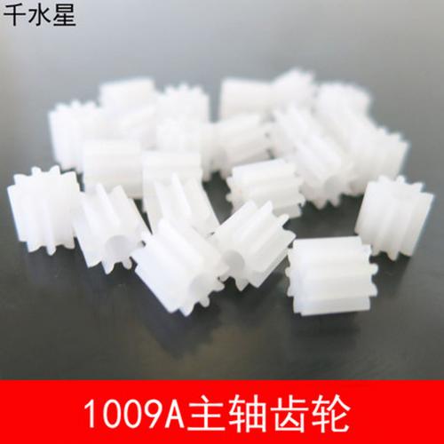 1009A 9齿 1.9孔 M0.5 电机齿轮 机器人模型配件 四驱车塑料齿轮