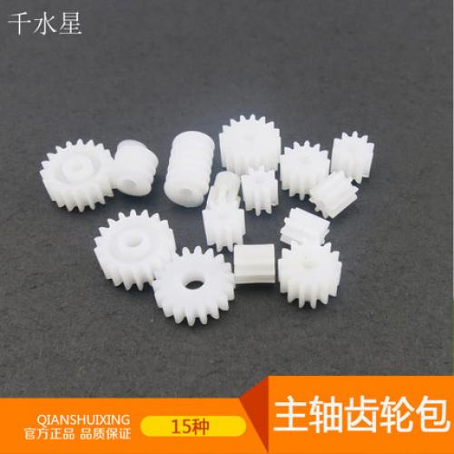 15种主轴齿轮包 电机齿轮 四驱车马达齿轮 塑料塑胶蜗杆 科普制作 蜗杆涡轮