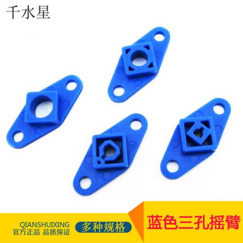 三孔摇臂 多孔曲柄轮 旋转臂 D字孔 连接件 diy拼装模型 10只