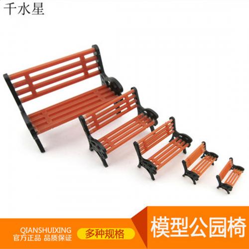模型椅子 DIY沙盘建筑模型材料凳子 室外景观配件座椅 休闲椅模型