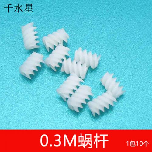 0.3模数蜗杆 M0.3