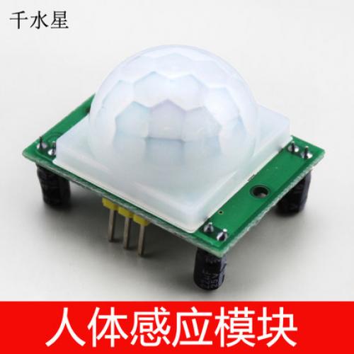 人体感应模块(方形)1号 感应开关 集成 人体感应开关 模块外壳 感应门铃