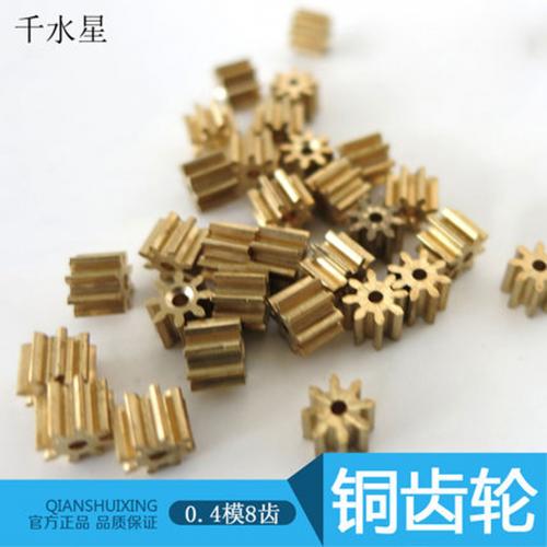 0.4模数铜齿轮 8齿 1mm孔 遥控飞机零件 航模主轴齿轮 小齿轮