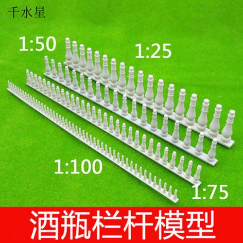 酒瓶栏杆 DIY沙盘模型材料 建筑模型围栏 微景观花园护栏 多比例