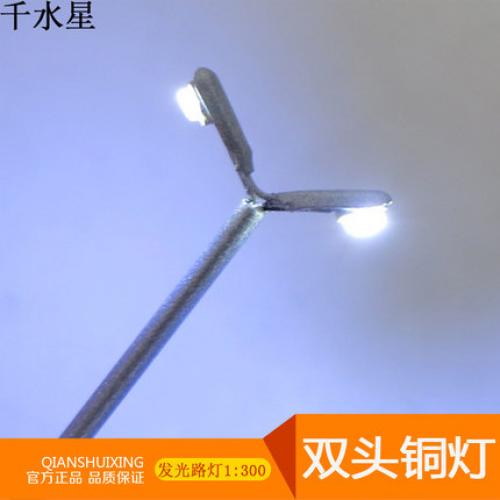 双头铜灯 DIY沙盘建筑模型材料模 1:300发光路灯 道路装饰灯摆件