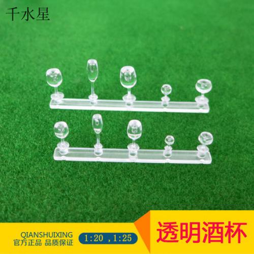 透明酒杯 模型酒瓶酒杯DIY沙盘模型建筑制作