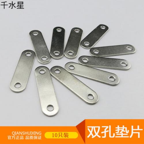 3008小铁片 双孔垫片 DIY科技小制作连接片 迷你车架配件 10只