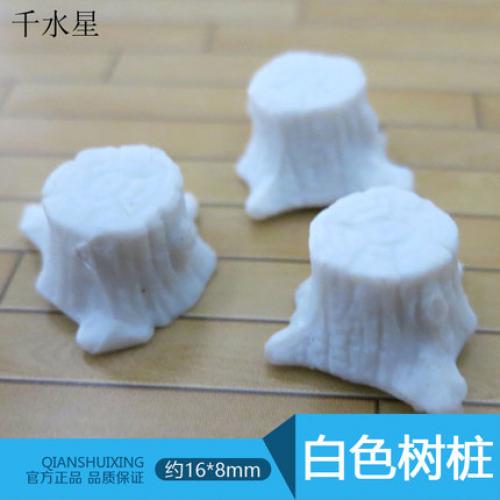 白色树桩 DIY沙盘模型树墩 建筑模型景观配件摆件 场景制作配景