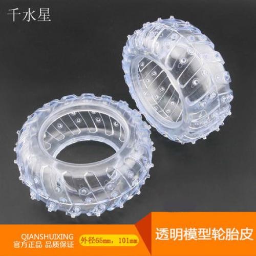 透明模型轮胎皮 DIY越野车遥控车底盘车轮 轮子配件 自卸车胎皮