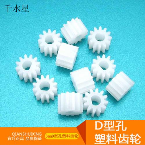 1012DF齿轮 3mmD型孔塑料齿轮 12齿 0.5模 DIY电机马达传动齿轮