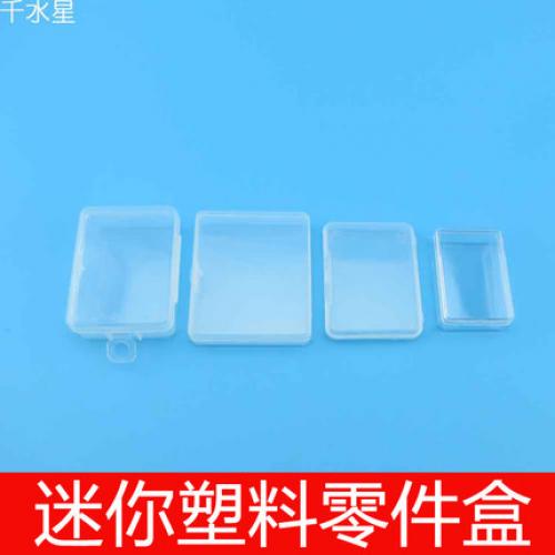 迷你塑料零件盒 DIY科技小制作配件盒 螺丝透明收纳盒 模型储物盒