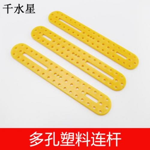 1590多孔塑料连杆