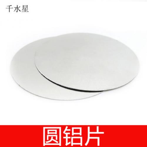 圆铝片 DIY科技制作模型薄铝板 手工拼装材料圆片58mm 0.3mm厚