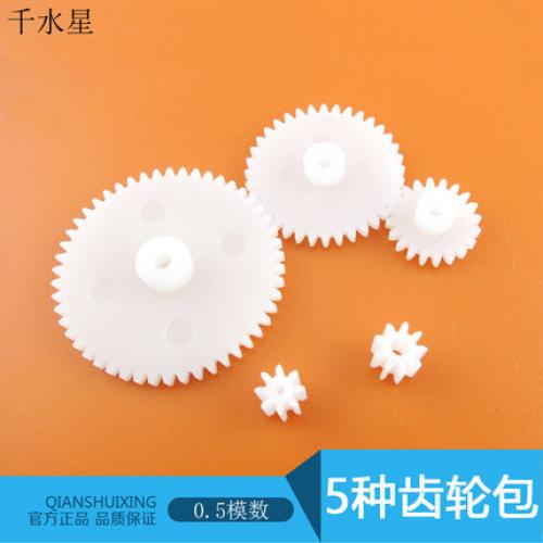 5种齿轮包 塑料齿轮包 0.5模数模型齿轮套装 DIY机器人电机齿轮包