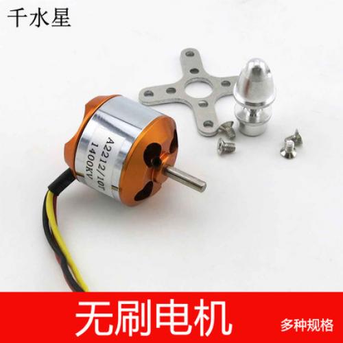 无刷电机 KV930/1400 2212四轴航模马达套装 DIY模型马达 2200