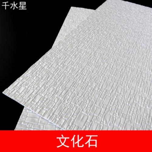 文化石 建筑模型材料 墙壁地面模型 DIY沙盘 白色仿古墙面 背景墙
