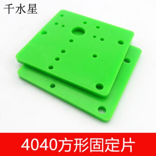 4040方形固定片