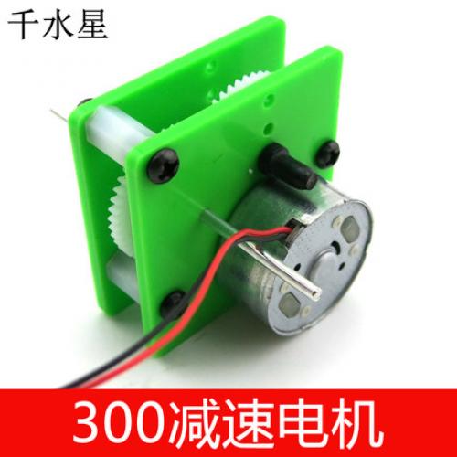 300减速电机 DIY科技配件套装 太阳能四驱车马达 手工拼装小制作