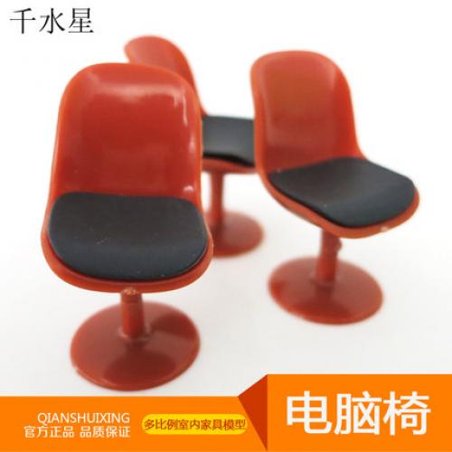 电脑椅 DIY沙盘模型配景