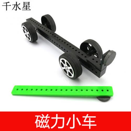磁力小车 科普实验科学物理模型 磁铁试验 diy科技制作教学套件