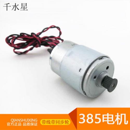 385电机（带线带同步轮）