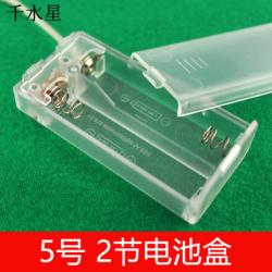 5号 2节电池盒