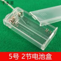 5号 2节电池盒