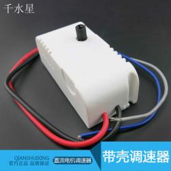 带壳调速器 diy电机小马达速度控制 科技模型试验 数控调速开关