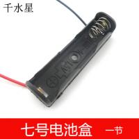1节 7号 带线电池盒 电池架 电池夹 AAA单节电池盒配件 干电池盒