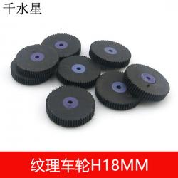 纹理车轮H18mm 起落架轮子 模型 科技小制作 科学发明配件 ...