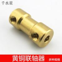 黄铜联轴器 铜质连轴传动件 电机马达刚性 模型 大扭矩 联轴器