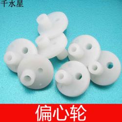 偏心轮（凸轮）曲柄连杆配件 DIY塑料配件 机器人模型零件