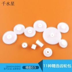 精选11种 塑料齿轮配件