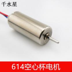 614空心杯电机 高速直流微型航模马达 diy四轴飞行器 3.7...