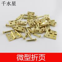 微型小折页 迷你铜合页 建筑模型材料 diy贺卡 模型连接件 袖珍