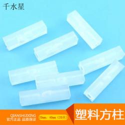 塑料方柱 diy立柱 diy小屋配件 科技手工模型材料 隔离柱