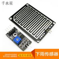 雨滴传感器