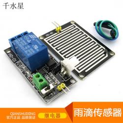 继电器雨滴传感器 下雨下雪传感器 液体传感器带 机器人竞赛模块