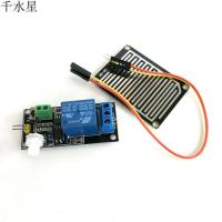 继电器雨滴传感器 下雨下雪传感器 液体传感器带 机器人竞赛模块