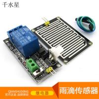 继电器雨滴传感器 下雨下雪传感器 液体传感器带 机器人竞赛模块