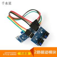 2路循迹模块 循迹智能机器人小车 巡线车配件 光电壁障模块