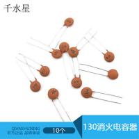 104电容 消火电容器 稳流 滤波 电子制作diy模型电机配件瓷片电容